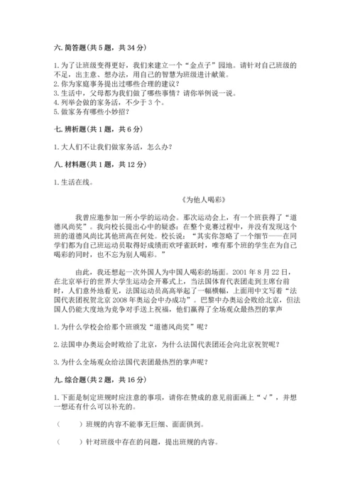 部编版四年级上册道德与法治期中测试卷及完整答案（考点梳理）.docx