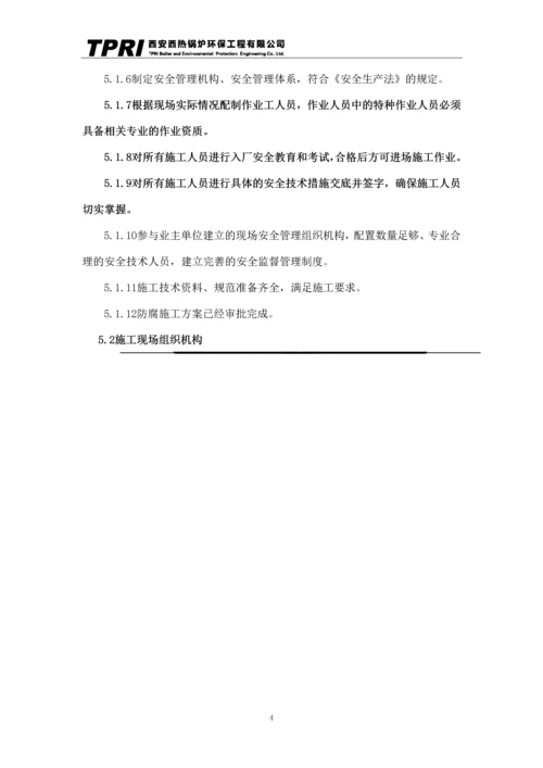 内蒙古聚达发电有限责任公司施工方案.docx