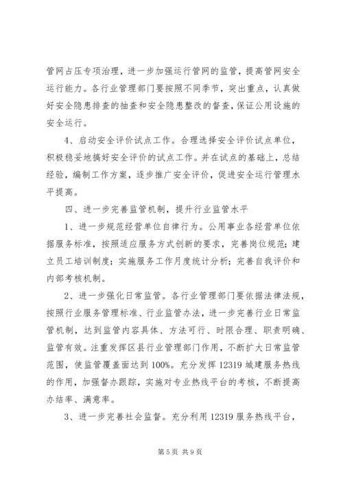 政府公用事业工作计划.docx