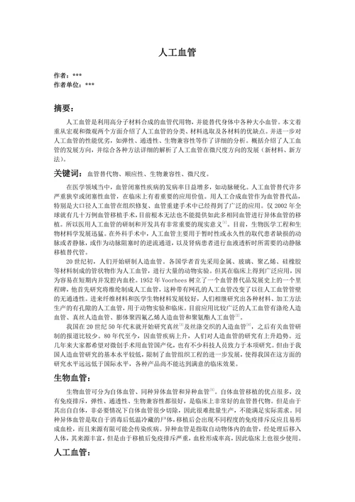 人工血管