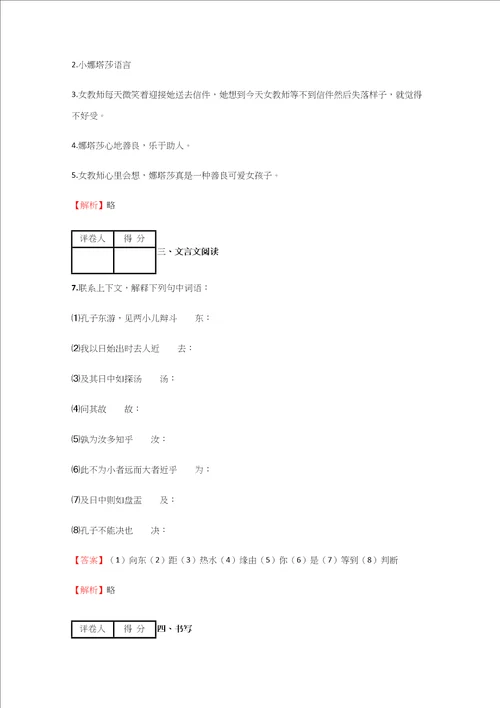 2021年小学语文安徽小升初联考模拟试卷含答案考点及解析