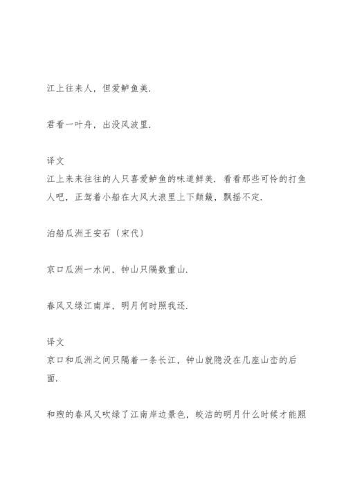 部编版六年级下《古诗词诵读》原文及译文合集.docx