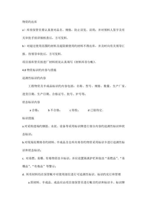 原材料构配件原材料采购制度.docx