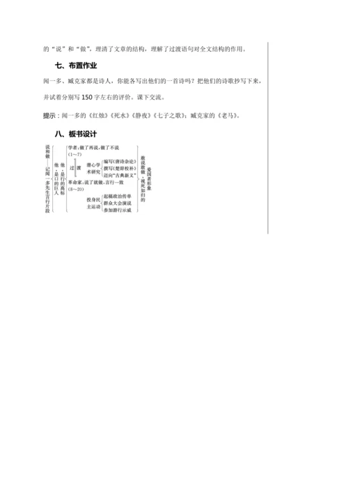 第一单元 2 说和做 第1课时 教学详案
