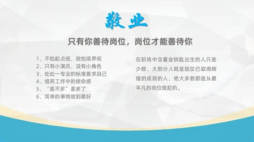 工作汇报+简约风+员工职业素养培训+商用+工作汇报PPT模板