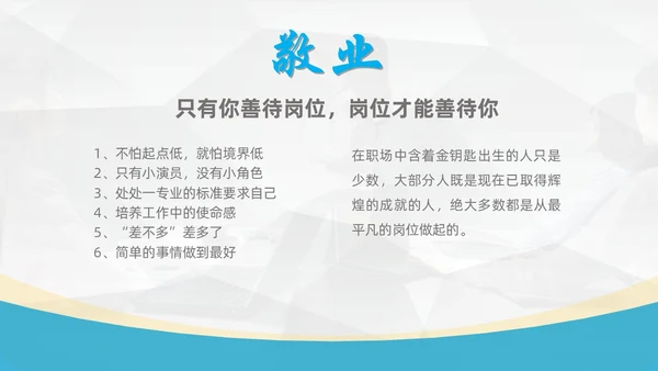工作汇报+简约风+员工职业素养培训+商用+工作汇报PPT模板