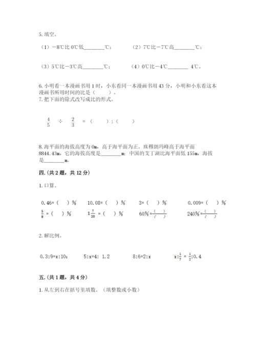 小学毕业班数学检测卷含答案（达标题）.docx