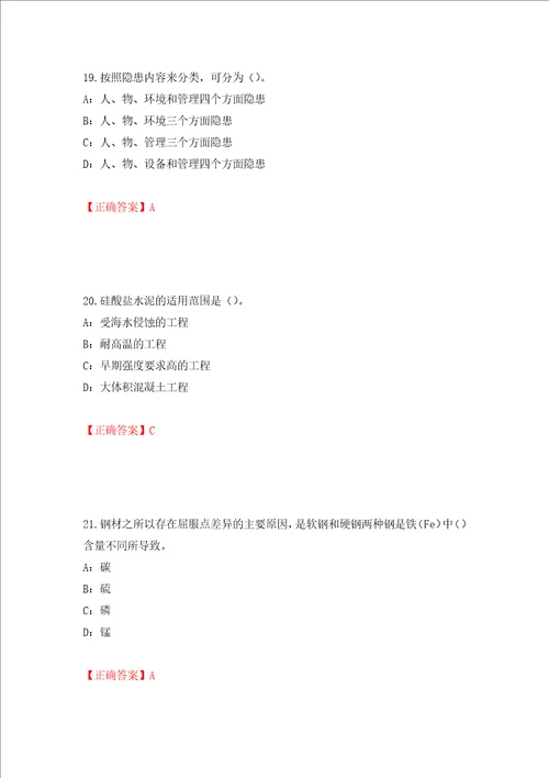 2022年四川省建筑施工企业安管人员项目负责人安全员B证考试题库押题卷及答案19