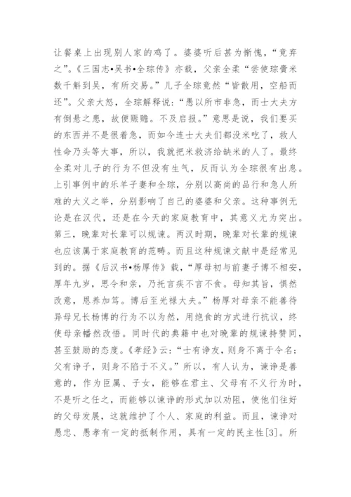 关于现代家庭教育论文范文.docx