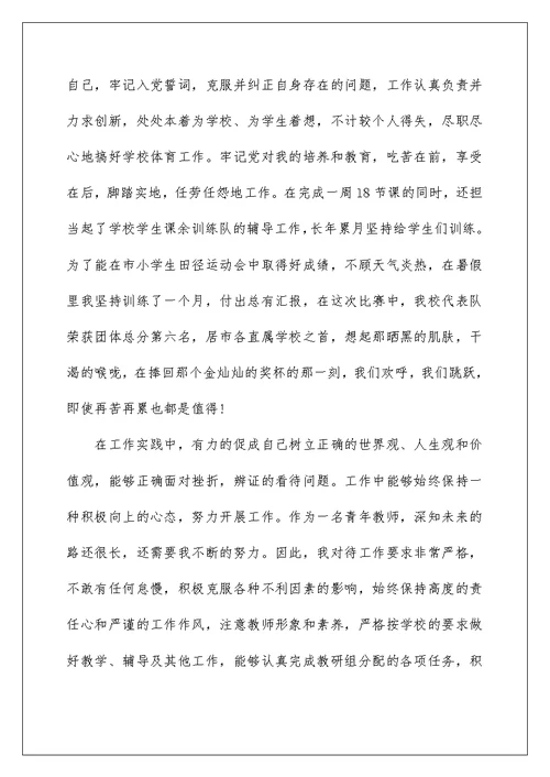 教师第二季度思想汇报范文