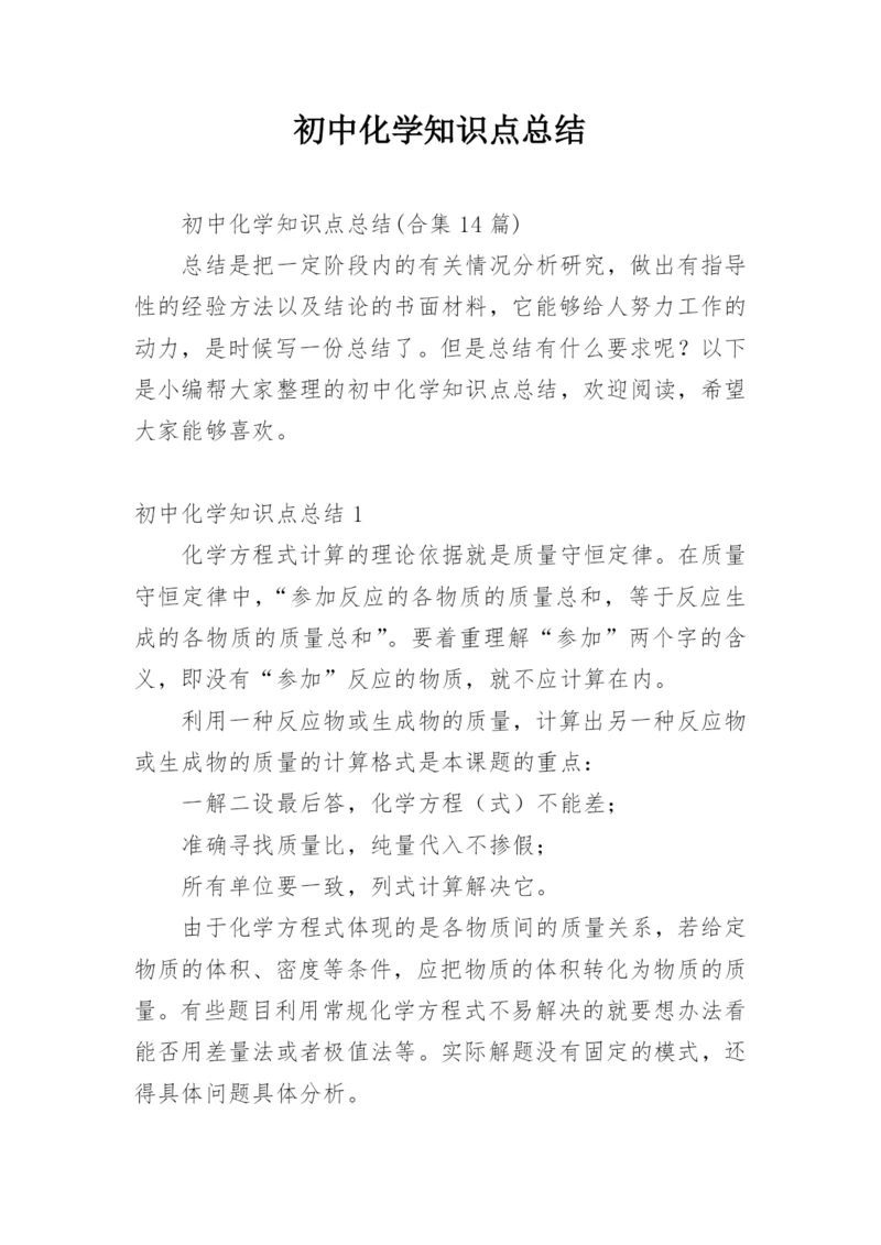 初中化学知识点总结_3.docx