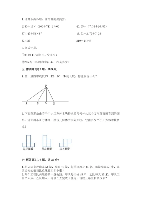 苏教版小学四年级上册数学期末卷（轻巧夺冠）.docx