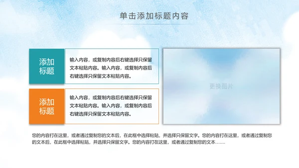 水彩慈善爱心公益关爱残疾人PPT模板