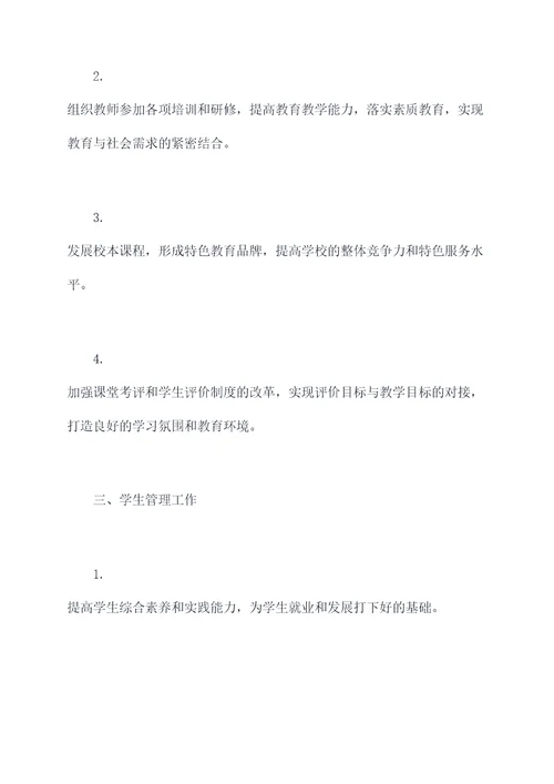 2023学校开学工作计划