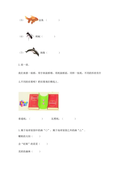 教科版二年级上册科学期末测试卷精品【黄金题型】.docx