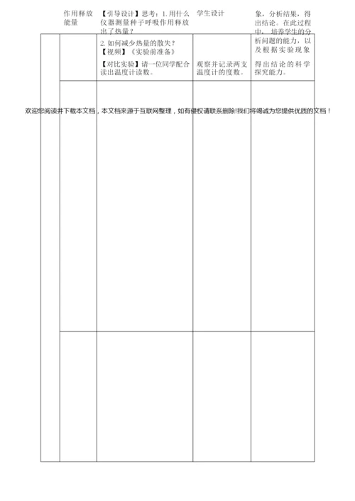 《绿色植物的呼吸作用》教学设计000859.docx