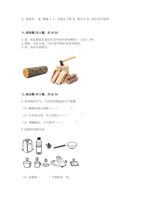 教科版小学二年级上册科学期末测试卷及参考答案【满分必刷】.docx