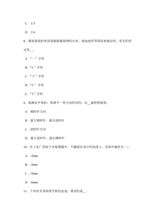 2023年重庆省下半年工程测量员初级理论知识考试试卷.docx