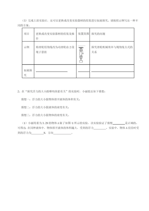 强化训练四川内江市第六中学物理八年级下册期末考试综合训练试卷（含答案详解）.docx