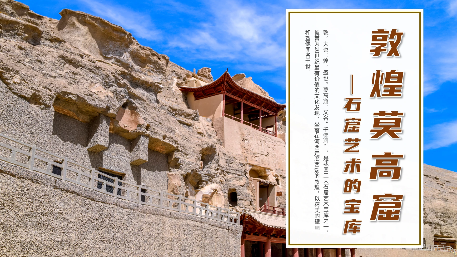 蓝色简约敦煌莫高窟说课课件PPT模板旅游