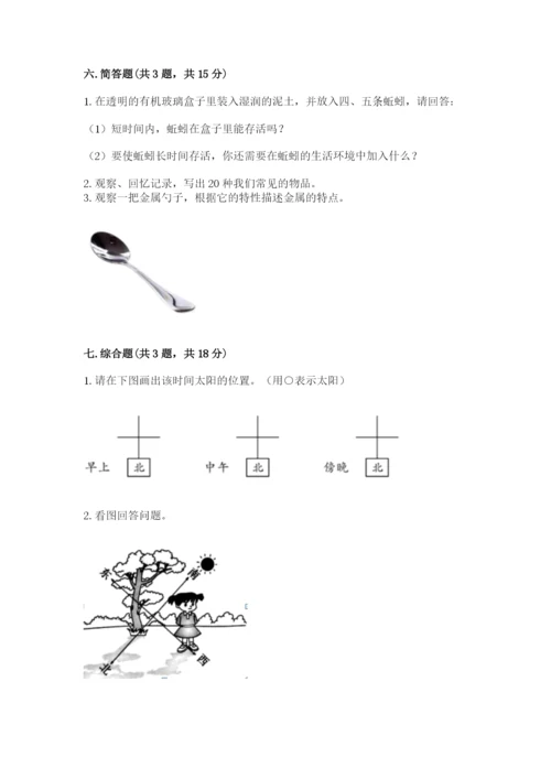 教科版二年级上册科学期末测试卷及参考答案.docx