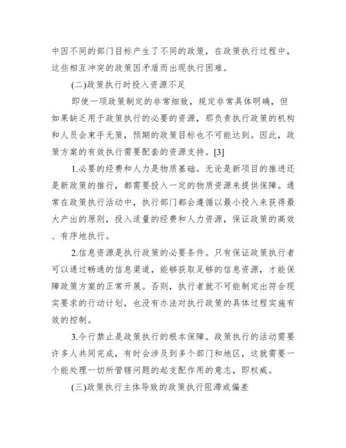 有关公共政策学毕业论文_公共政策学.docx