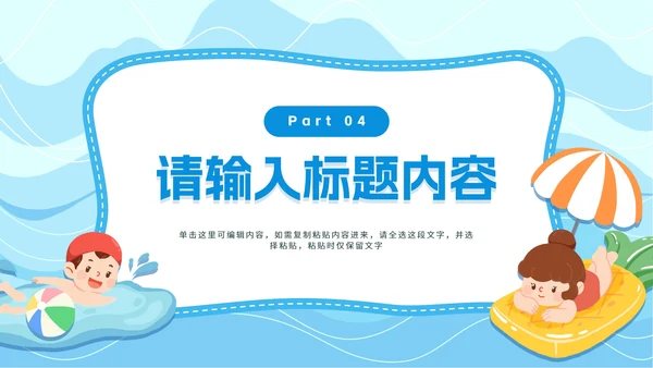 简约插画夏季安全主题教育PPT模板