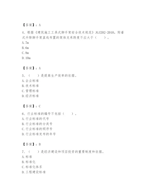 2024年标准员之专业管理实务题库附完整答案【历年真题】.docx