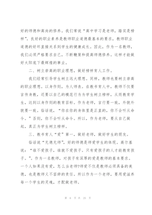 师德师风研修总结心得与体会范文十篇.docx