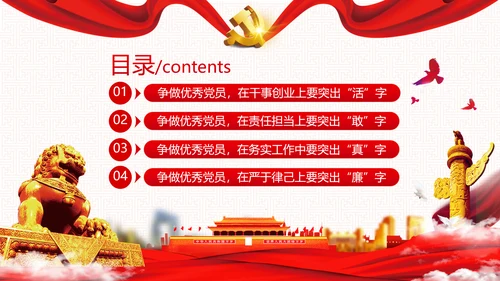 把忠诚镌刻在岗位上争做优秀共产党员党政建党课支部团委学习模板