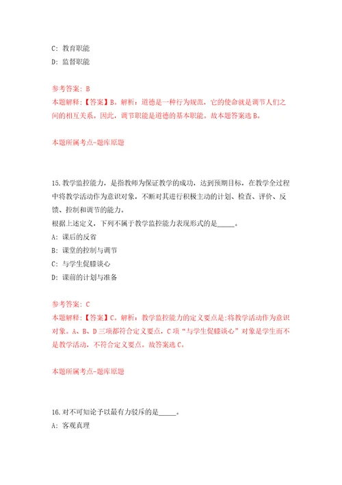 2022年山东烟台招远市事业单位招考聘用104人强化模拟卷第7次练习