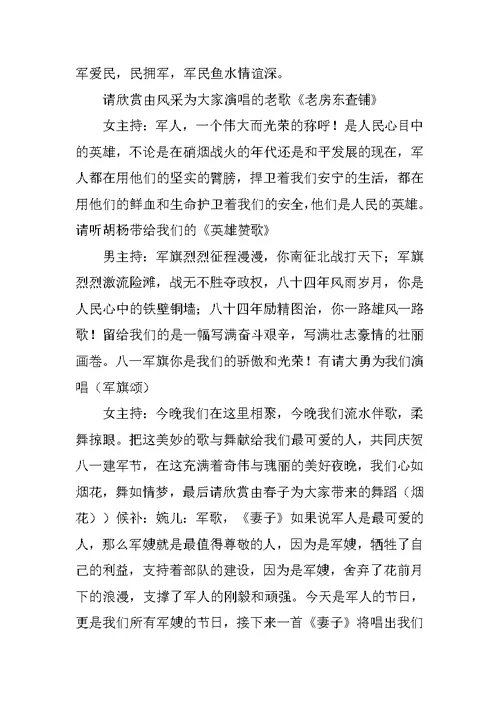 八一建军节慰问演出主持词2018