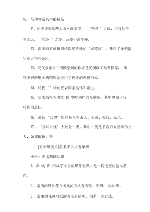 [五年级美术教案]五年级美术110336.docx