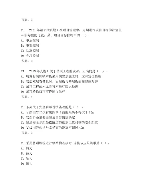 完整版建造师二级考试精品题库考点精练