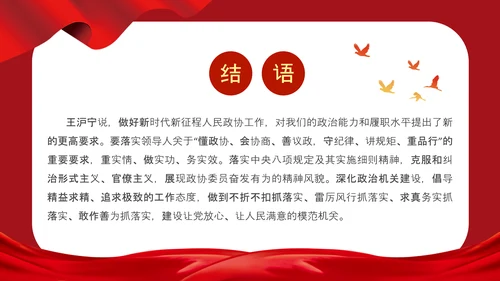 政协常委会工作报告摘要两会党课PPT模板