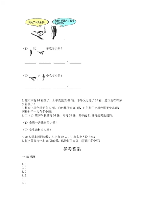 小学二年级数学知识点《100以内的加法和减法》必刷题（综合题）