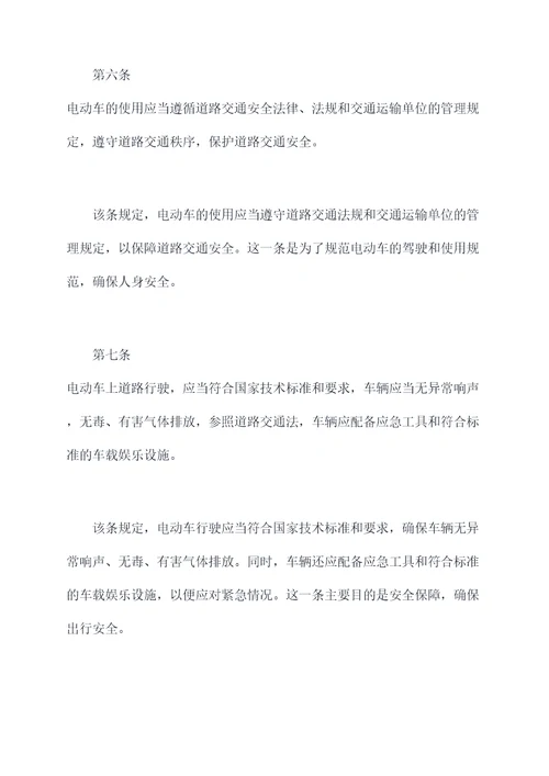 黑龙江省电瓶车条例