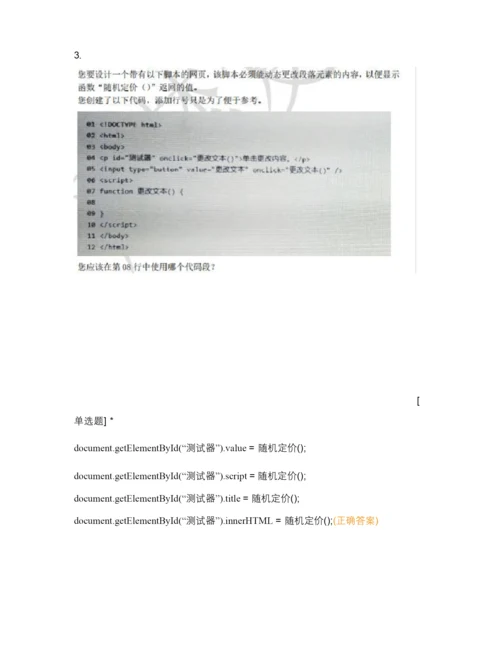 Javascript编程应用考试试题与答案.docx