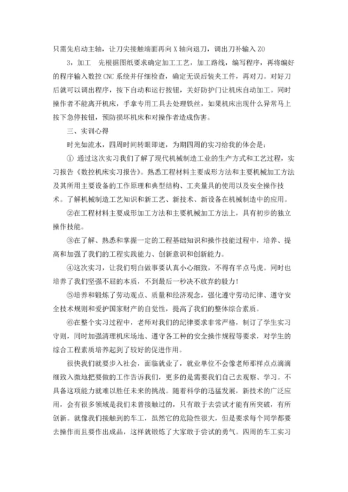 有关生产实习报告模板锦集五篇.docx
