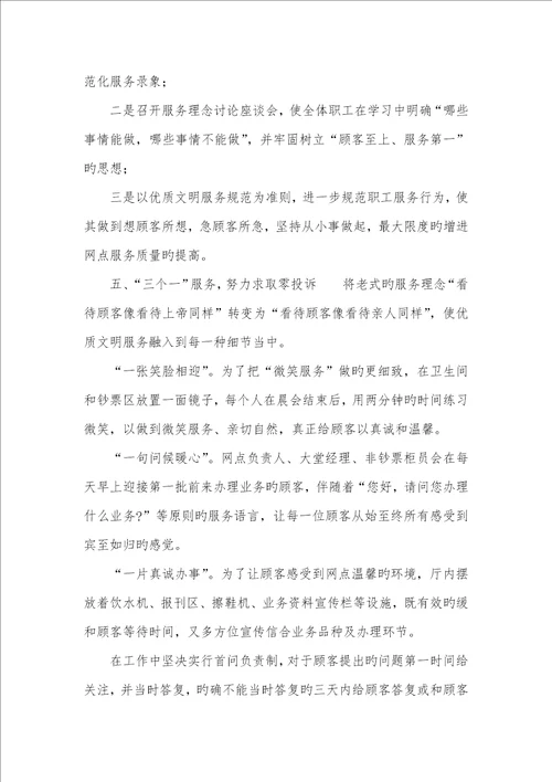 2022年信用社服务质量提升方法