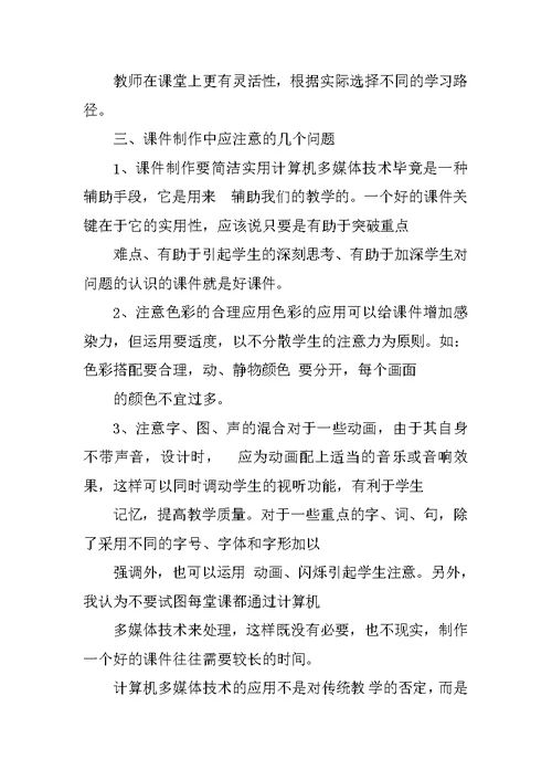 ppt制作培训心得体会