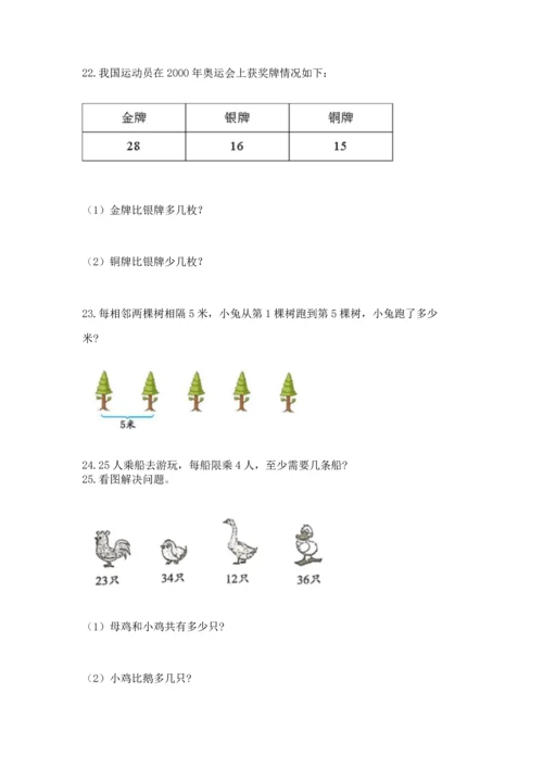 二年级上册数学应用题100道附完整答案【网校专用】.docx
