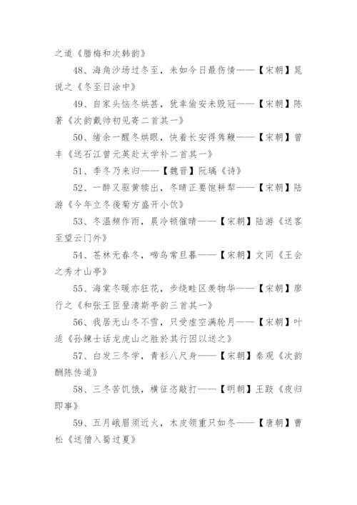 诗中带冬的诗句.docx