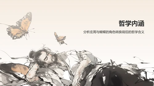 橙色水墨风庄周梦蝶-中华典故赏析PPT模板