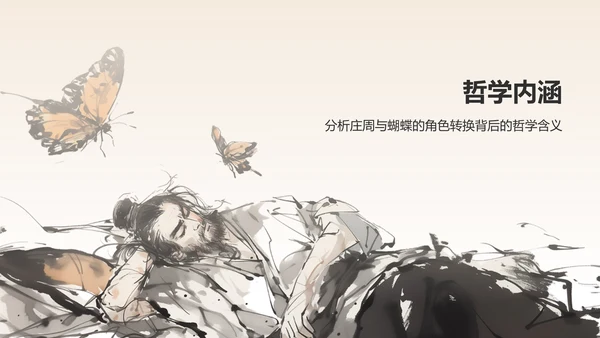 橙色水墨风庄周梦蝶-中华典故赏析PPT模板