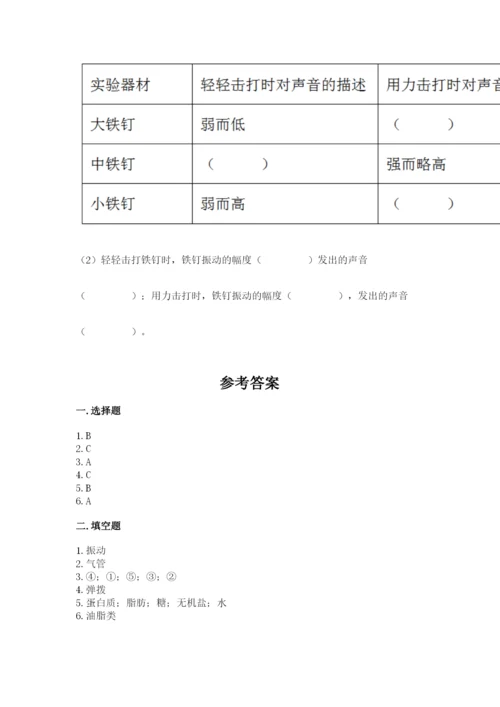 教科版四年级上册科学期末测试卷（完整版）.docx