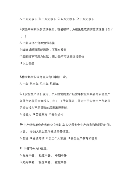 2023年度陕西“安全生产月”知识竞赛试题含答案.docx