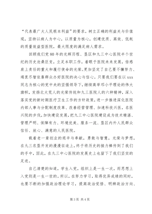 我为党旗添光彩(卫生系统) (6).docx