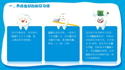 蓝色卡通简约风爱牙日主题班会教育主题课件