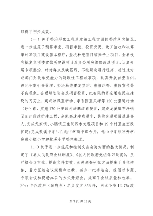 四风问题整治情况自查自纠报告.docx